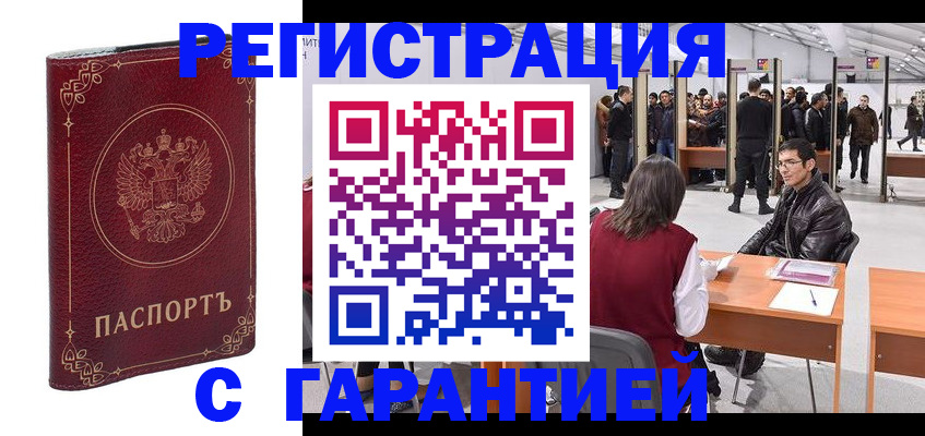 прописка законно в Прохладном