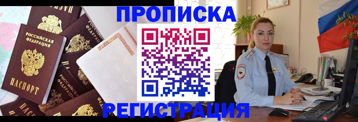 прописка для школы в Прохладном