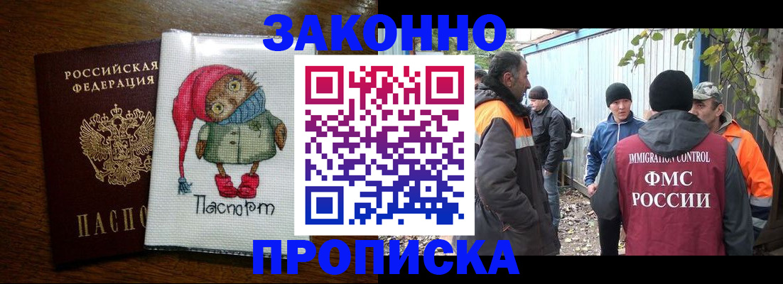 прописка от собственника в Прохладном